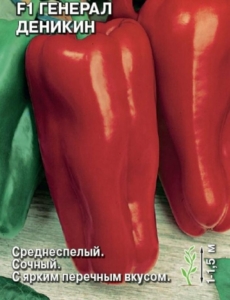 Перец Генерал Деникин