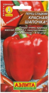 Перец Красная шапочка