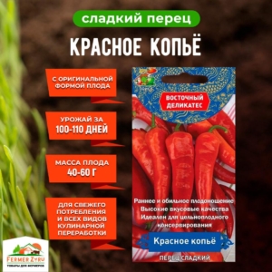 Перец Красное копье