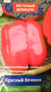 Перец Красный бочонок