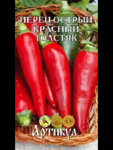 Перец Красный толстяк