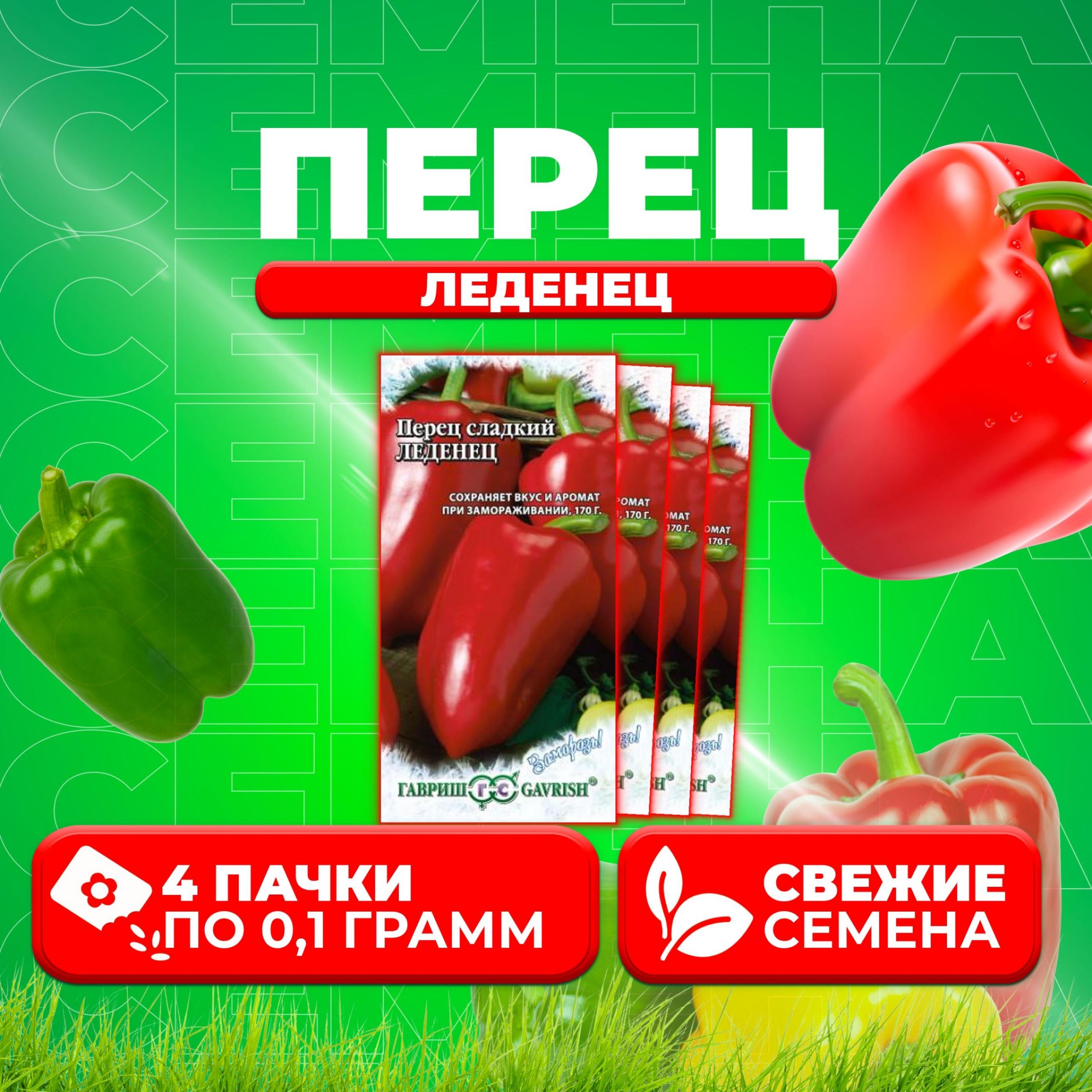 Перец Леденец 2
