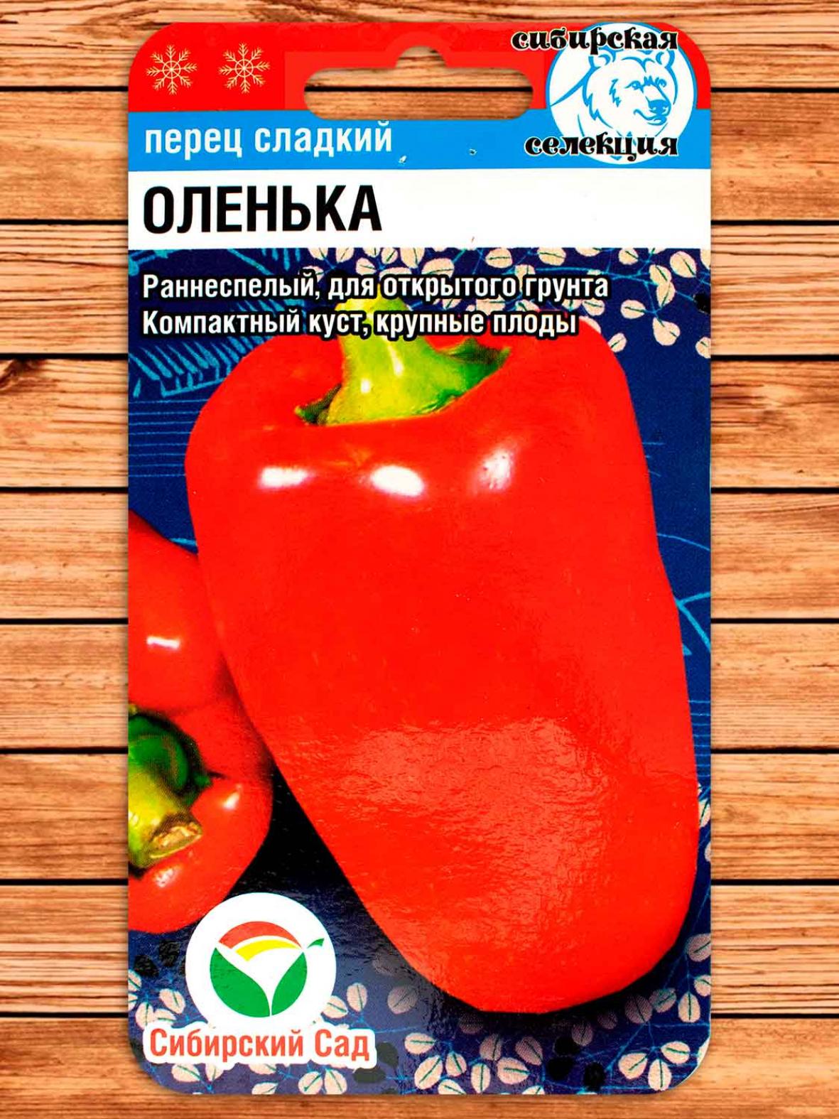 Перец Оленька 2