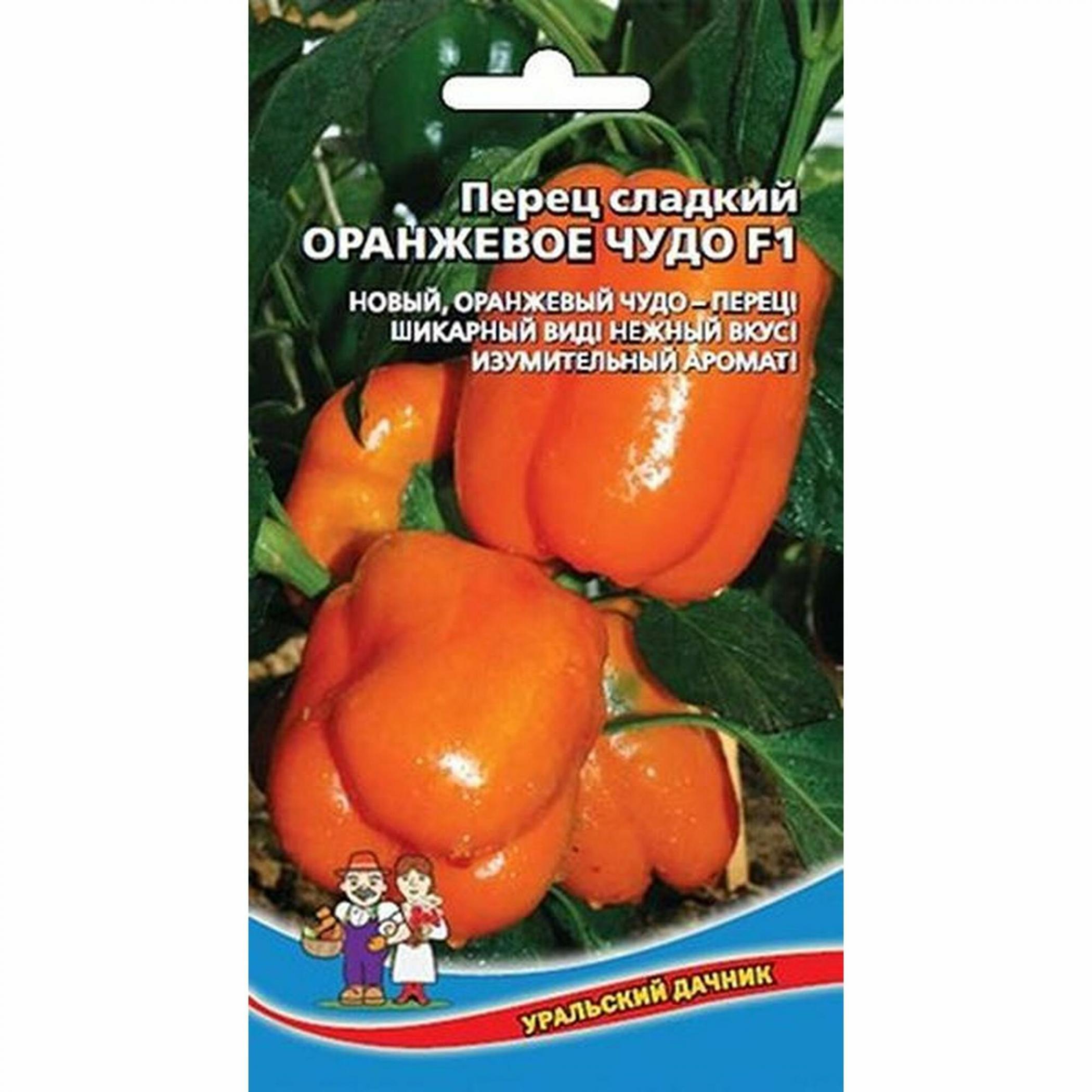 Перец Оранжевое чудо 3