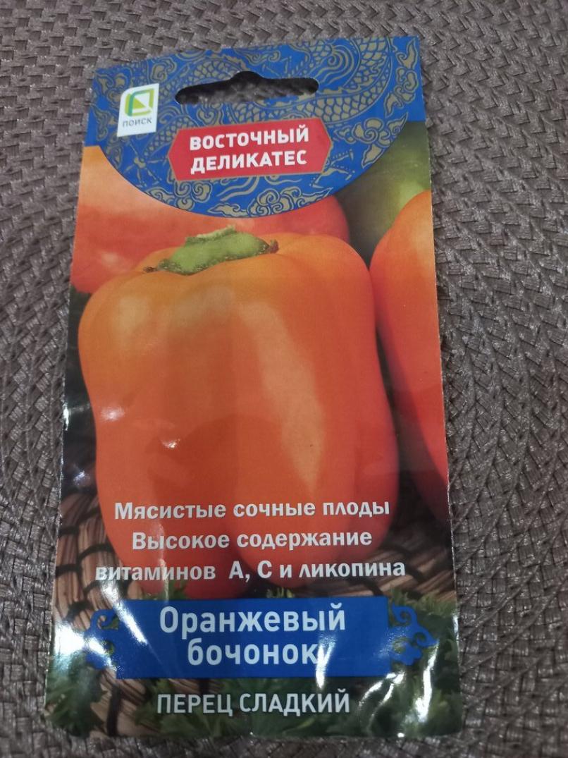 Перец Оранжевый бочонок 3