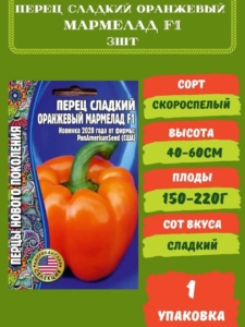 Перец Оранжевый мармелад