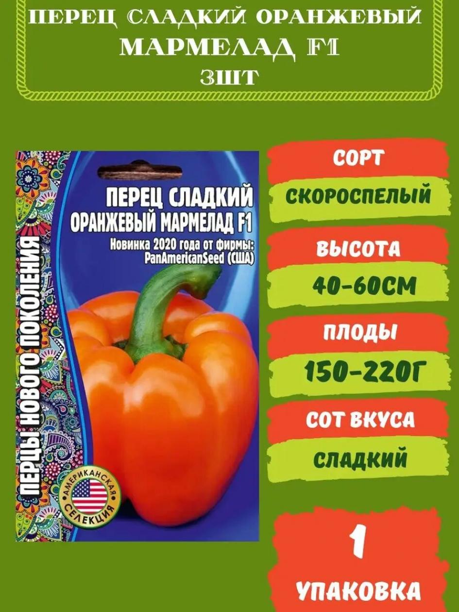 Перец Оранжевый мармелад