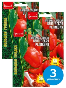 Перец Паприка сладкая Венгерская реликвия