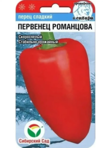 Перец Первенец Романцова