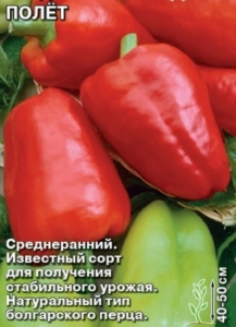 Перец Полет