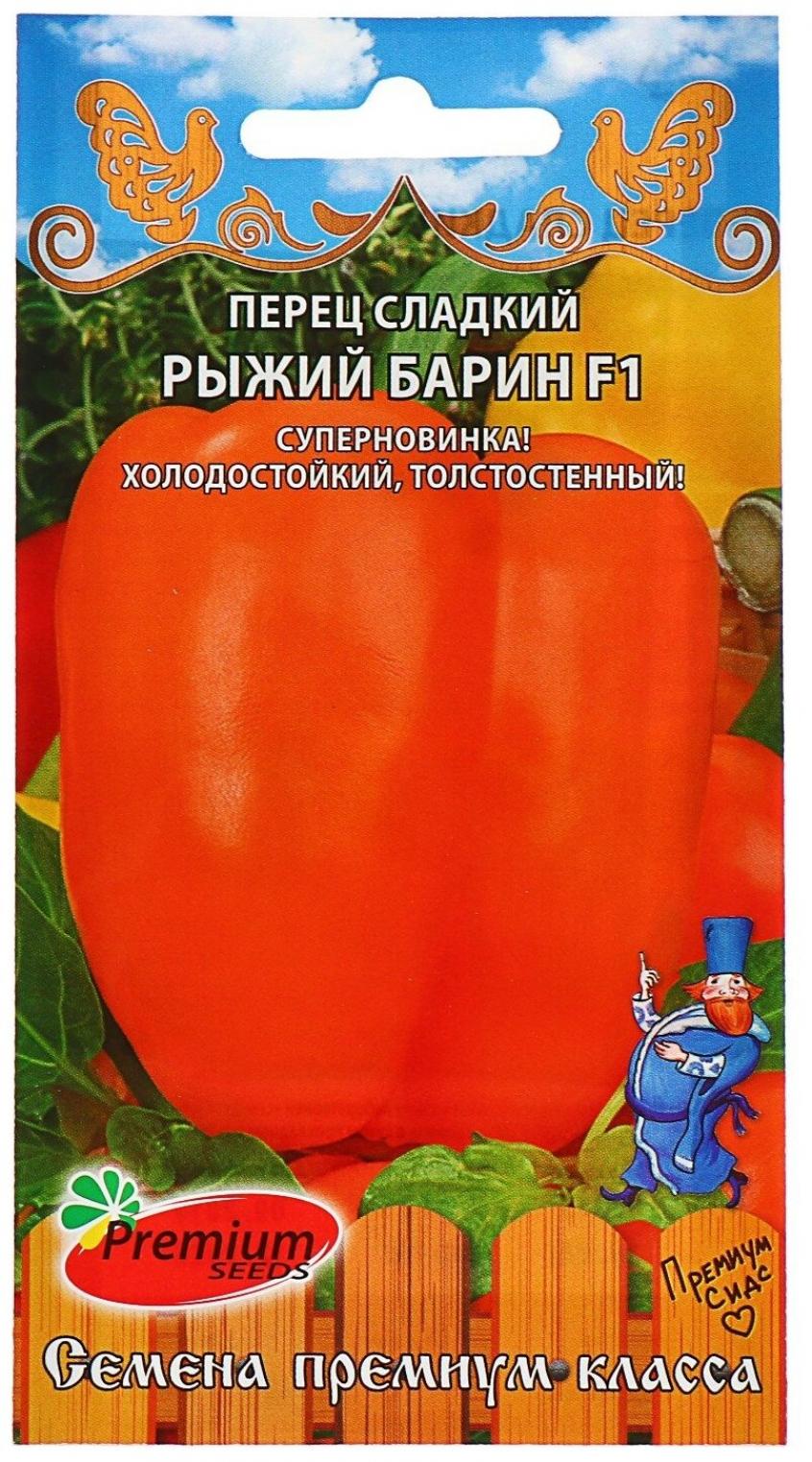 Перец Рыжий барин
