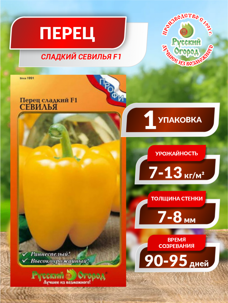 Перец Севилья 2