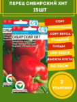 Вопрос про Перец Сибирский хит