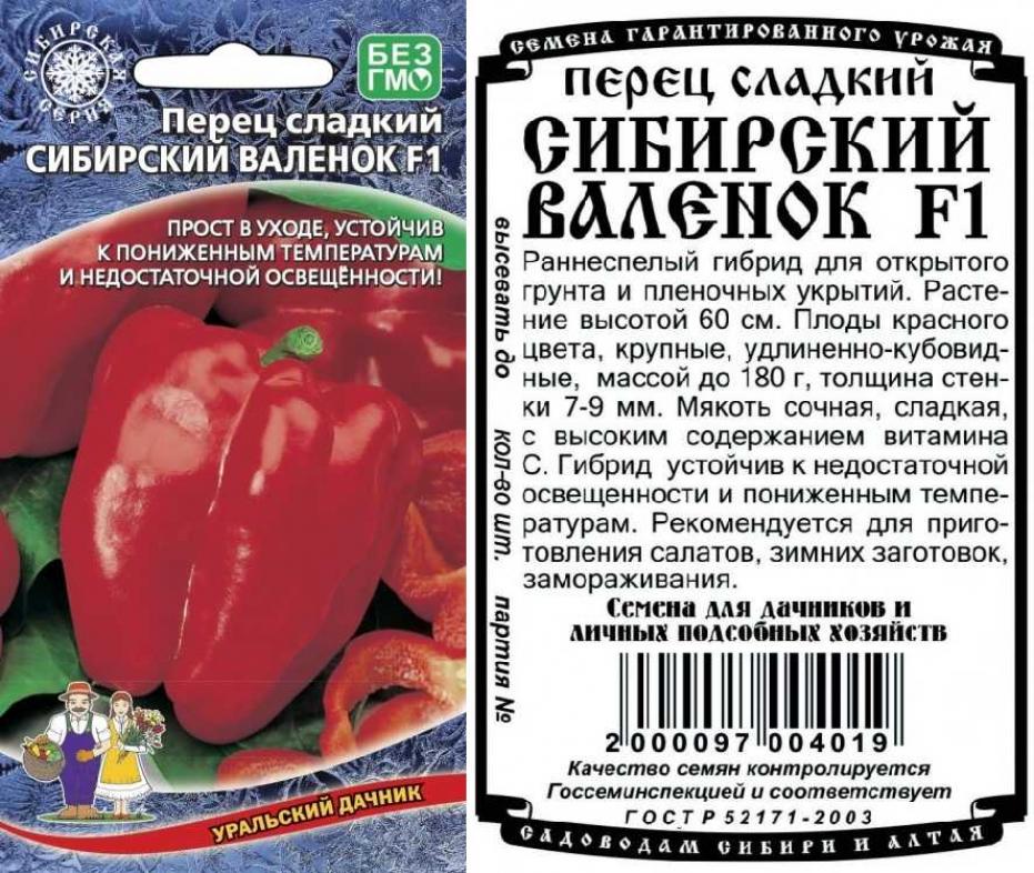Перец Сибирский валенок 3