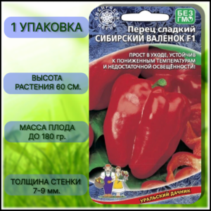 Перец Сибирский валенок