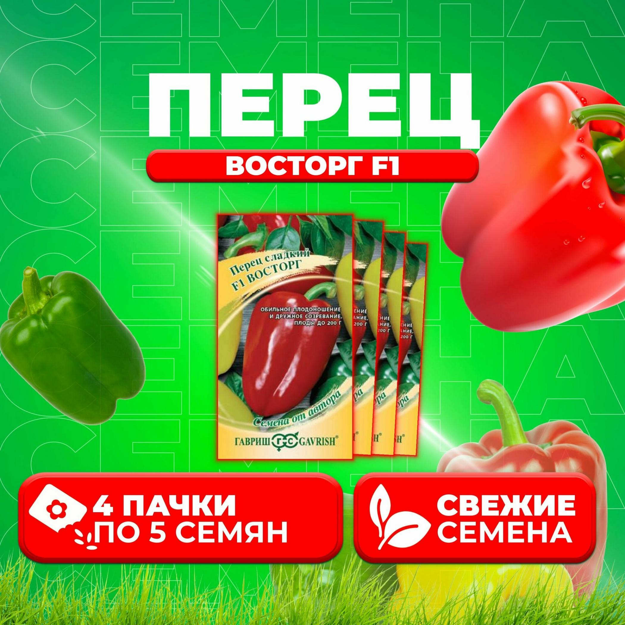 Перец Восторг 2