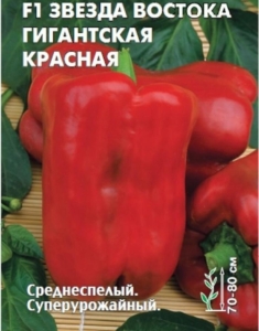 Перец Звезда Востока гигантская красная