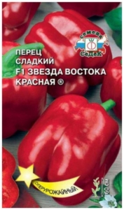 Перец Звезда Востока красная