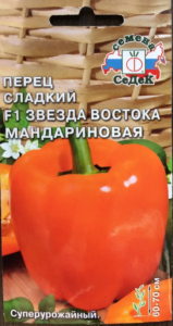 Перец Звезда Востока мандариновая