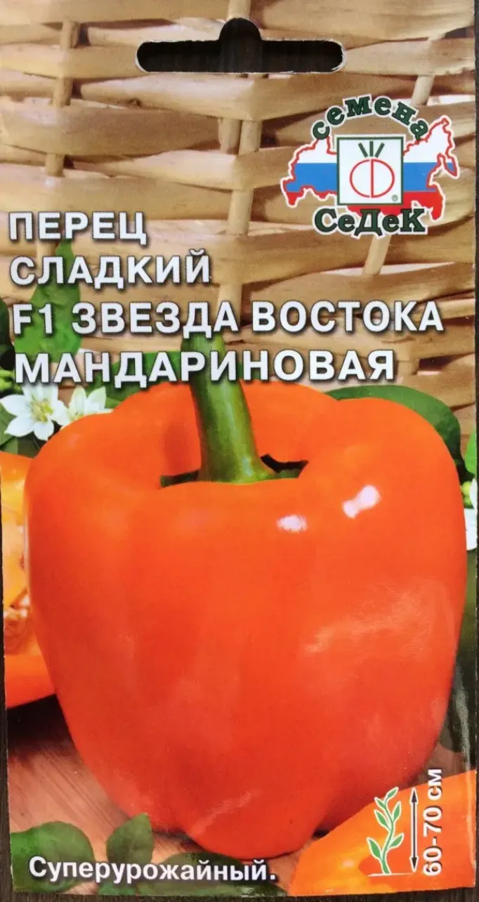 Перец Звезда Востока мандариновая