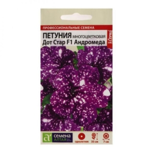 Петуния Дот Стар Андромеда