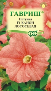 Петуния Канон лососевая