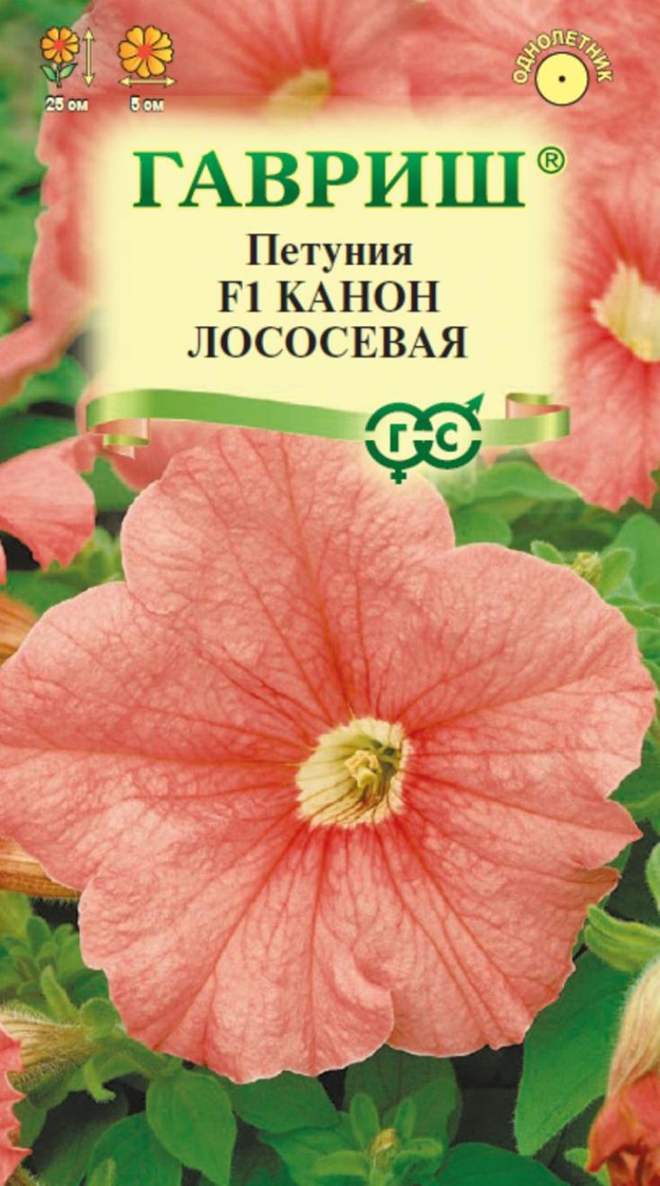 Петуния Канон лососевая