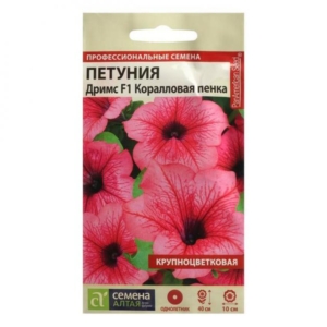 Петуния Коралловая пенка