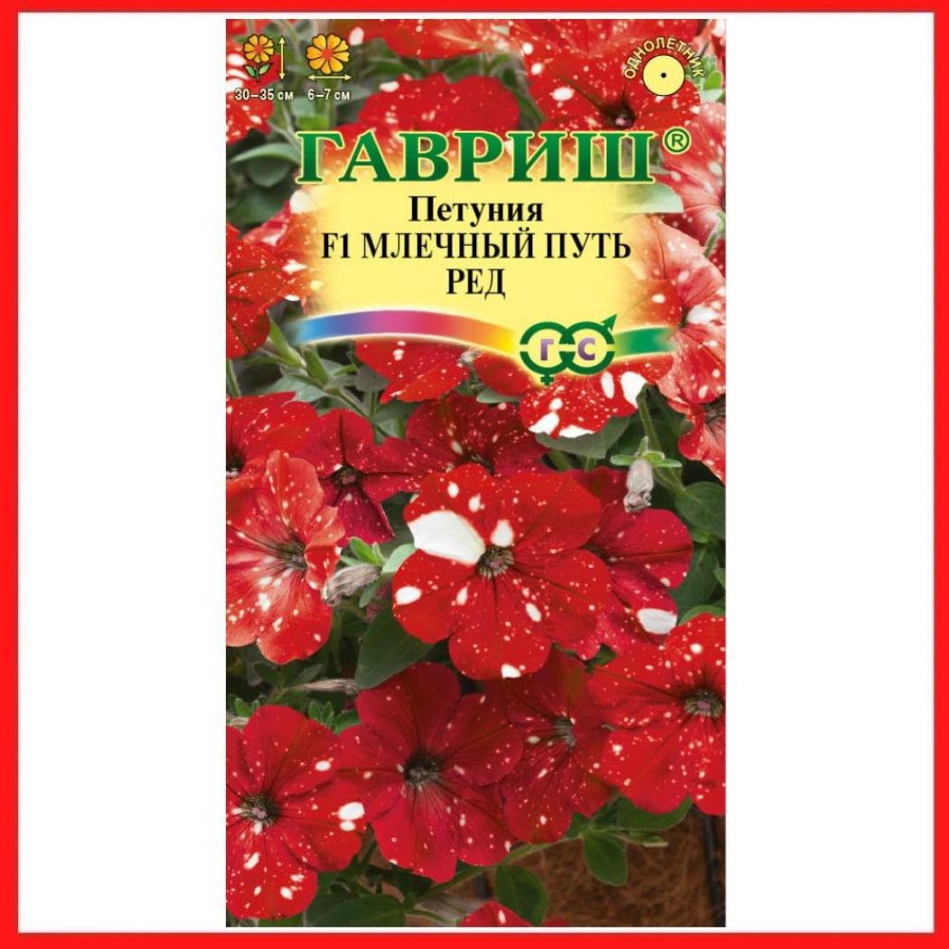 Петуния Млечный Путь Ред 2