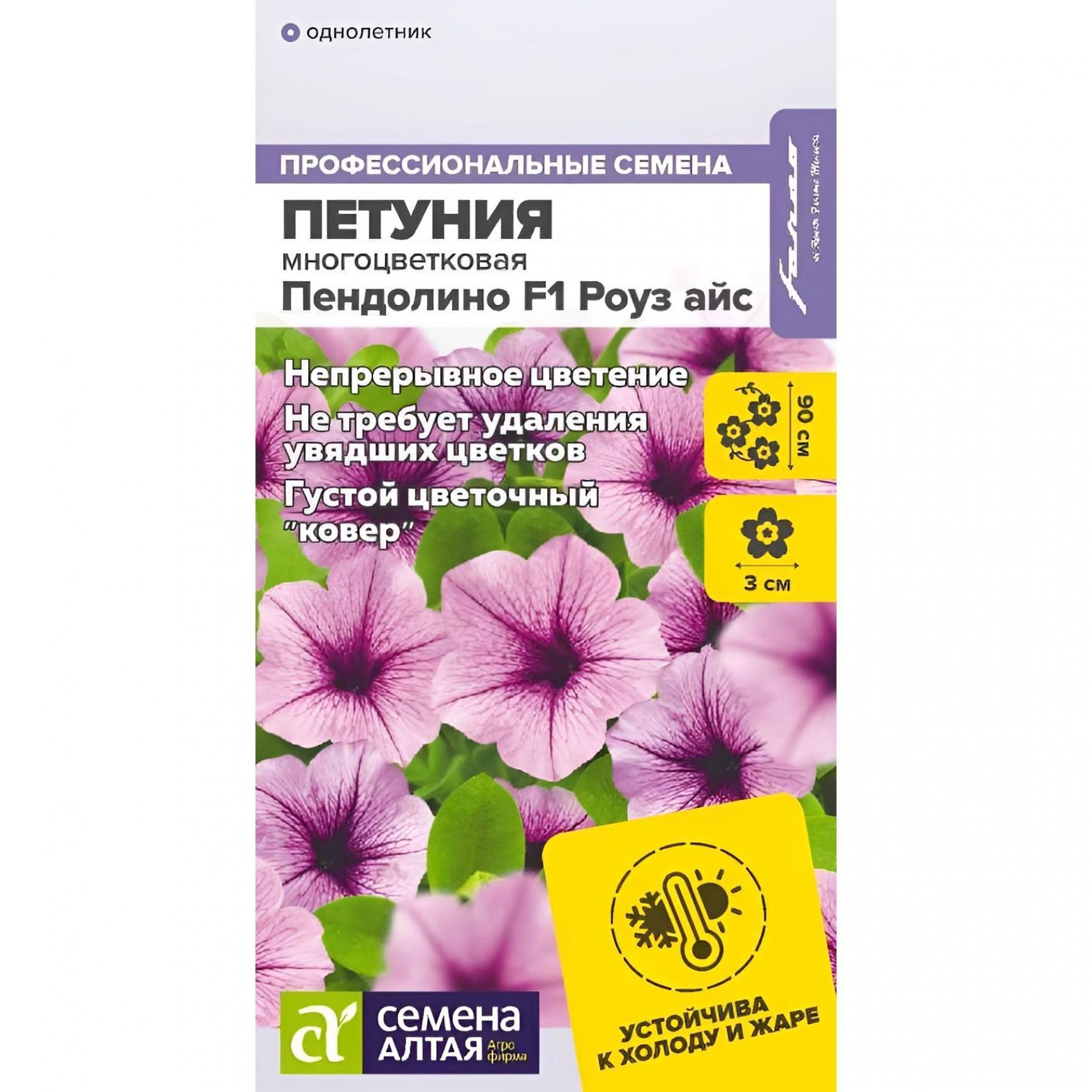 Петуния Пендолино Роуз Айс 2