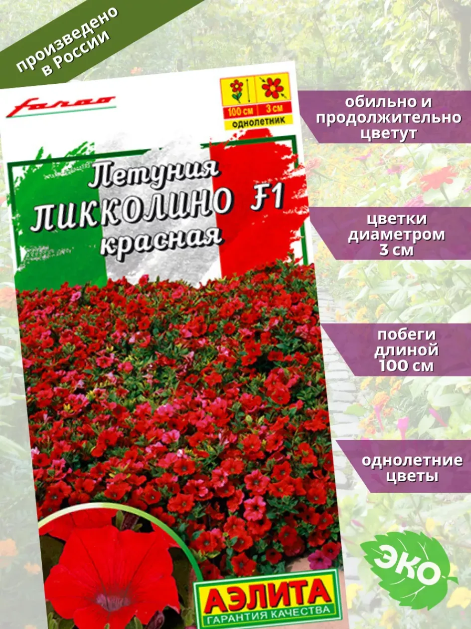 Петуния Пикколино Красная 2