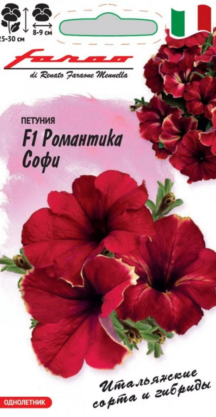 Петуния Романтика Софи
