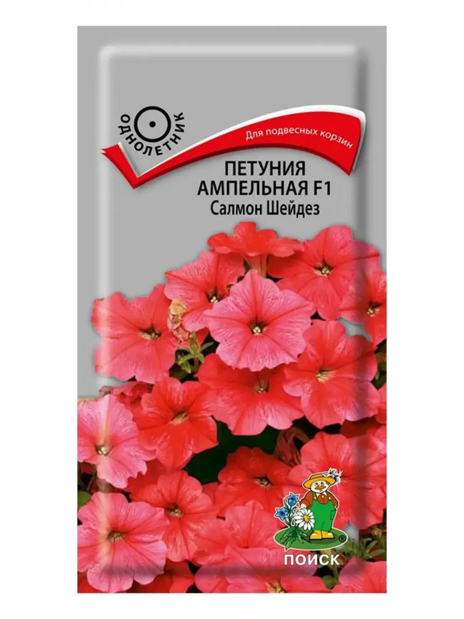 Петуния Салмон Шейдез