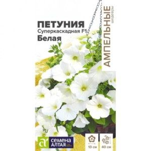 Петуния Суперкаскадная белая