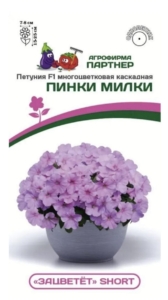 Петуния Зацветет Short Пинки Милки