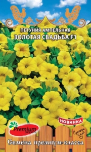 Петуния Золотая свадьба
