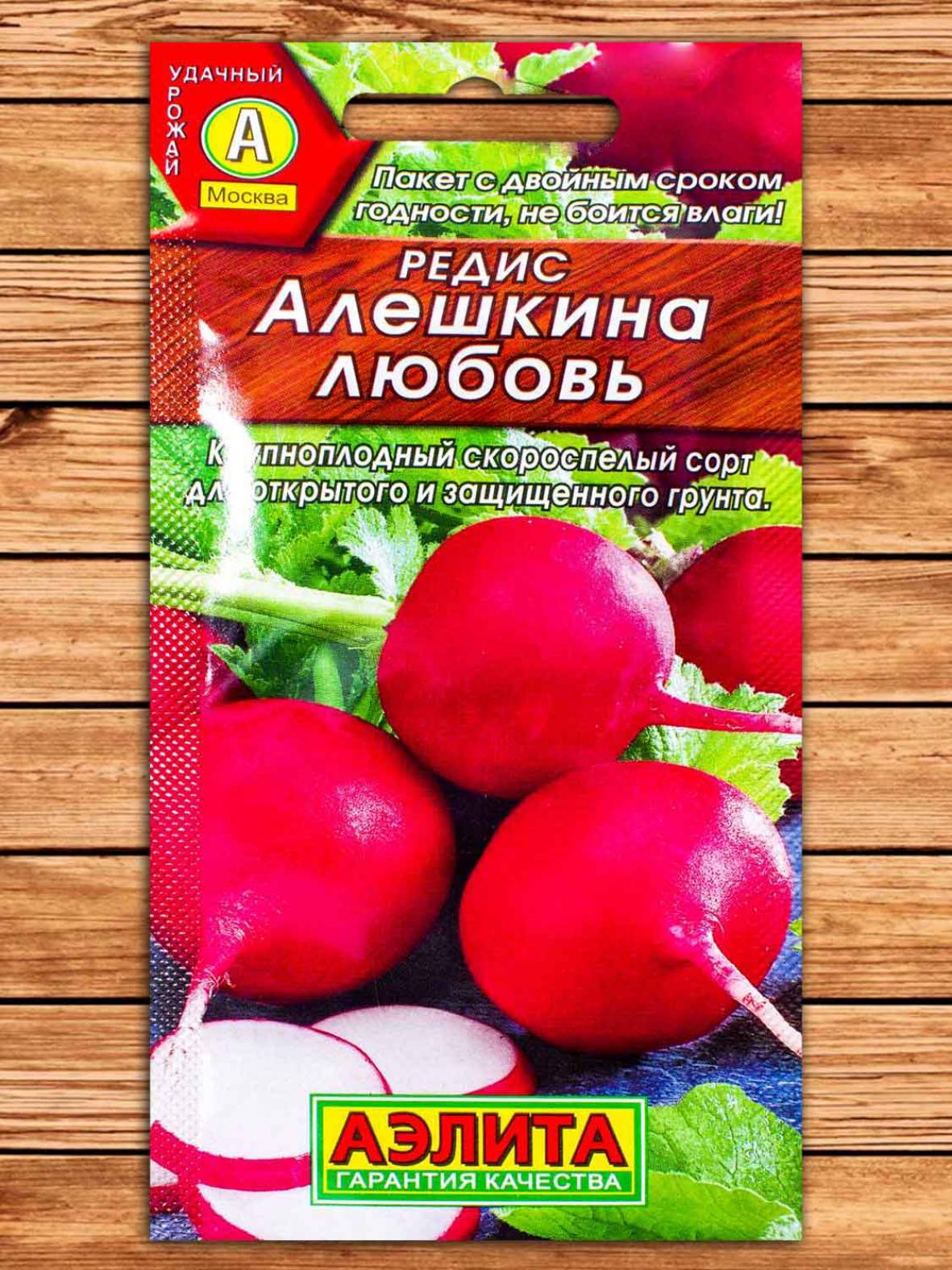 Редис Алешкина любовь
