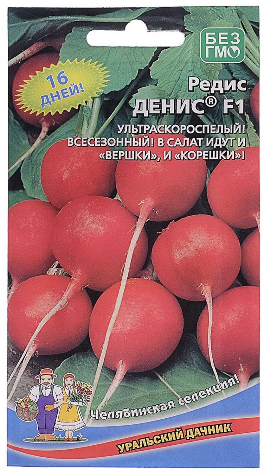 Редис Денис