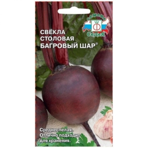 Свекла Багровый шар