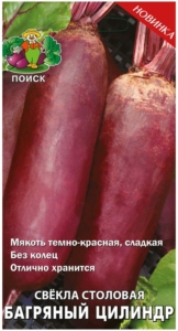 Свекла Багряный цилиндр