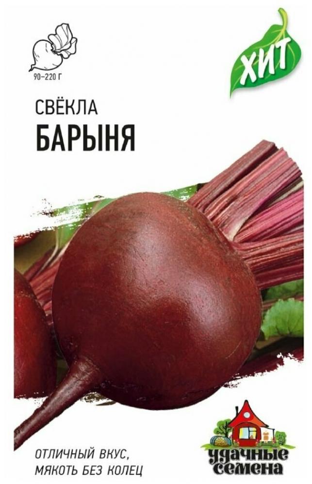 Свекла Барыня
