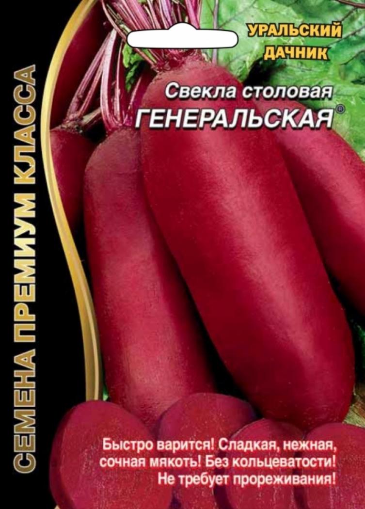 Свекла Генеральская 2