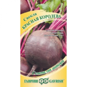 Свекла Красная королева