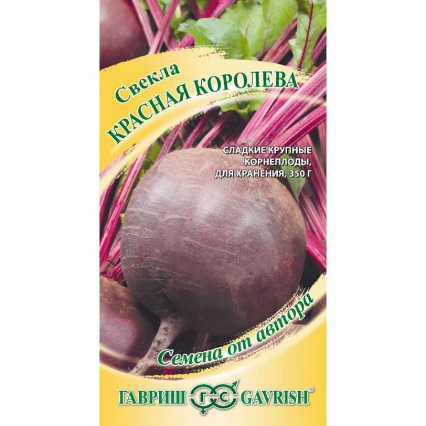 Свекла Красная королева
