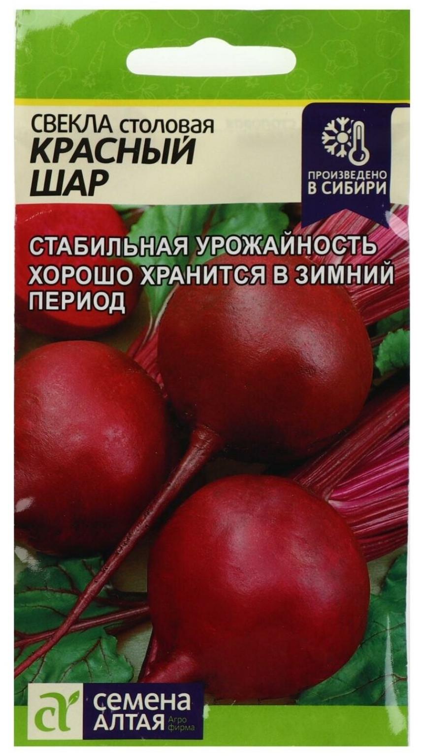Свекла Красный шар 2