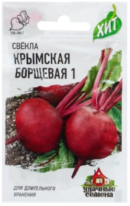 Свекла Крымская борщевая 1