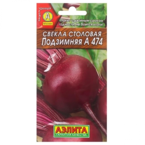 Свекла Подзимняя А 474