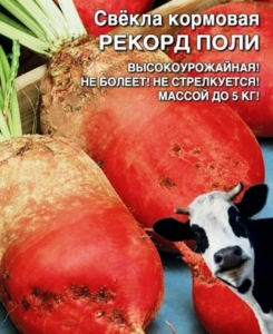 Свекла Рекорд Поли