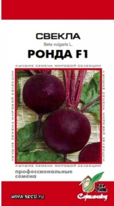 Свекла Ронда