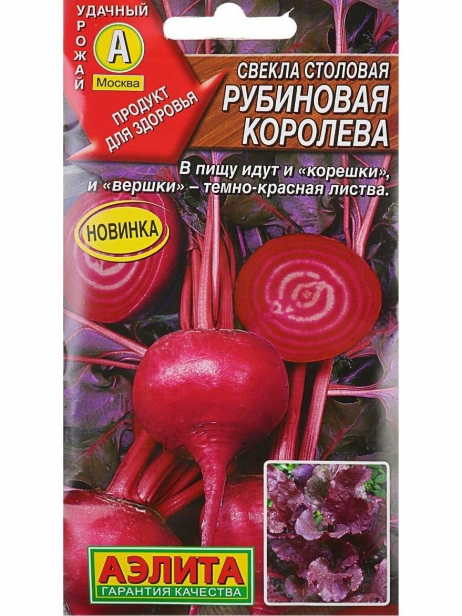 Свекла Рубиновая королева 3